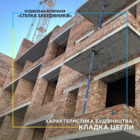 Надійне житло у Франківську від &ldquo;Спілки забудівників&rdquo;