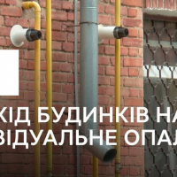 Франківська міськрада фінансуватиме проєкти багатоповерхівок з переходу на індивідуальне опалення