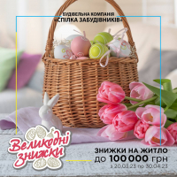 Знижки до 100 тисяч на квартири у Франківську від "Спілки забудівників"