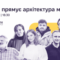 Франківців кличуть на дискусію "Куди прямує архітектура міста?"