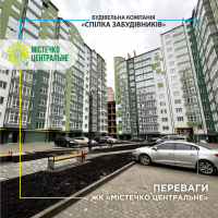 &ldquo;Містечко Центральне&rdquo; - тут є усе, щоб ваше життя було ідеальним!