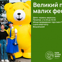 У Франківську стартує безкоштовний соціальний проєкт для дітей &laquo;Великий проєкт малих фестивалів&raquo;