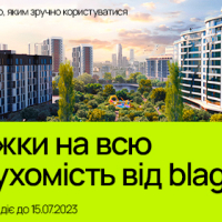 Акція! Три суперпропозиції від blago!