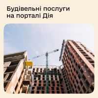 Які електронні послуги є в Дії?