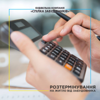 Безвідсоткове розтермінування на житло від забудовника