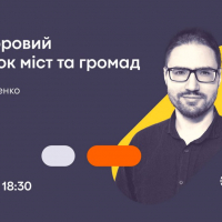 Франківців запрошують на лекцію про просторовий розвиток міст