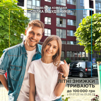 Літні знижки на квартири у Франківську тривають!