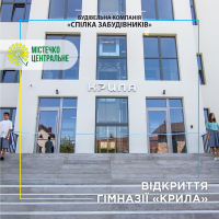 У Франківську відкрили гімназію &laquo;Крила&raquo;. ФОТО