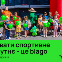 Будувати спортивне майбутнє &ndash; це blago