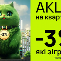 Знижки, які зігріють!