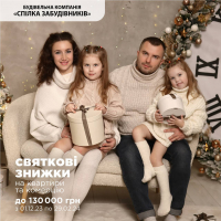 Святкові знижки на житло та комерцію від БК &ldquo;Спілка забудівників&rdquo;