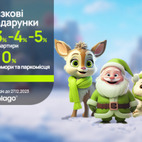 Акція! Казкові подарунки від blago