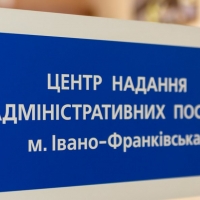 В цьому році ЦНАП Івано-Франківська надав понад 50 000 послуг