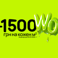 Wow! -1500 грн на кожен м&sup2;