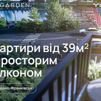Квартири від 39 кв.м. в Івано-Франківську