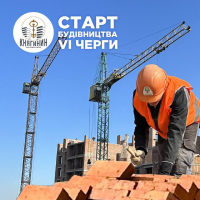 Стартувало будівництва 4 черги житлового району &ldquo;Княгинин&rdquo;