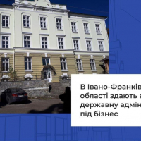 В Долині дають в оренду державну адмінбудівлю