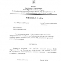 Рішення сільської ради