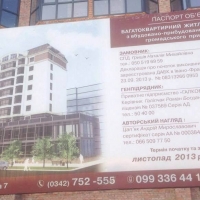 Інформаційний стенд будівництва